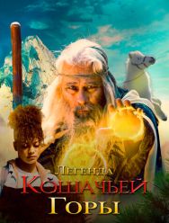 Легенда кошачьей горы