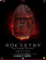 Ракетчик