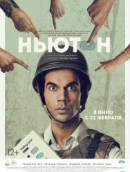 Ньютон