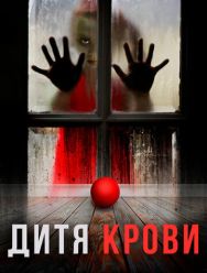 Дитя крови