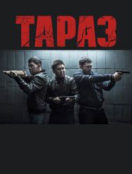 Тараз