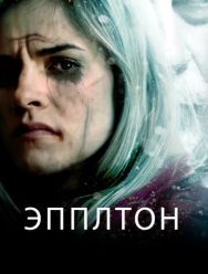 Эпплтон