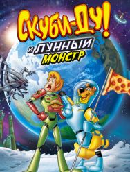 Скуби-Ду! Лунный безумный монстр