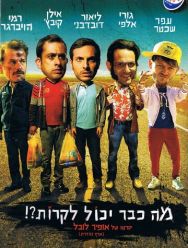 Что уже может случиться?!