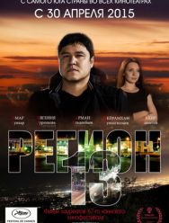 Регион 13