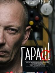 Гараш