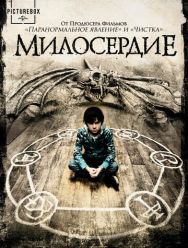 Милосердие