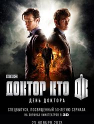 День Доктора