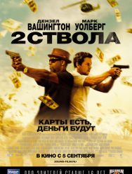 Два ствола
