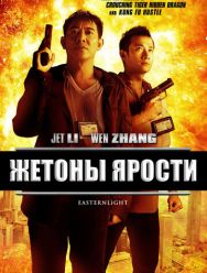 Жетоны ярости
