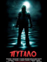 Пугало