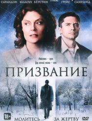 Призвание