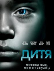 Дитя