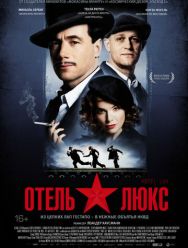 Отель Люкс