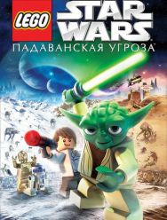 Lego Звездные войны: Падаванская угроза