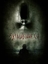 Затаившиеся 3D