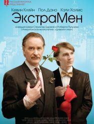 ЭкстраМен
