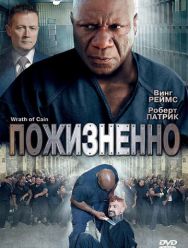 Пожизненно